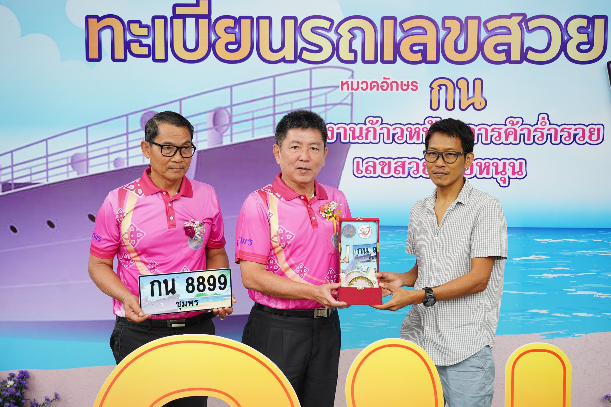 การประมูลทะเบียนรถเลขสวย ชุมพร ครั้งที่ 8 หมวด กน วันที่ 17 ส.ค. 68