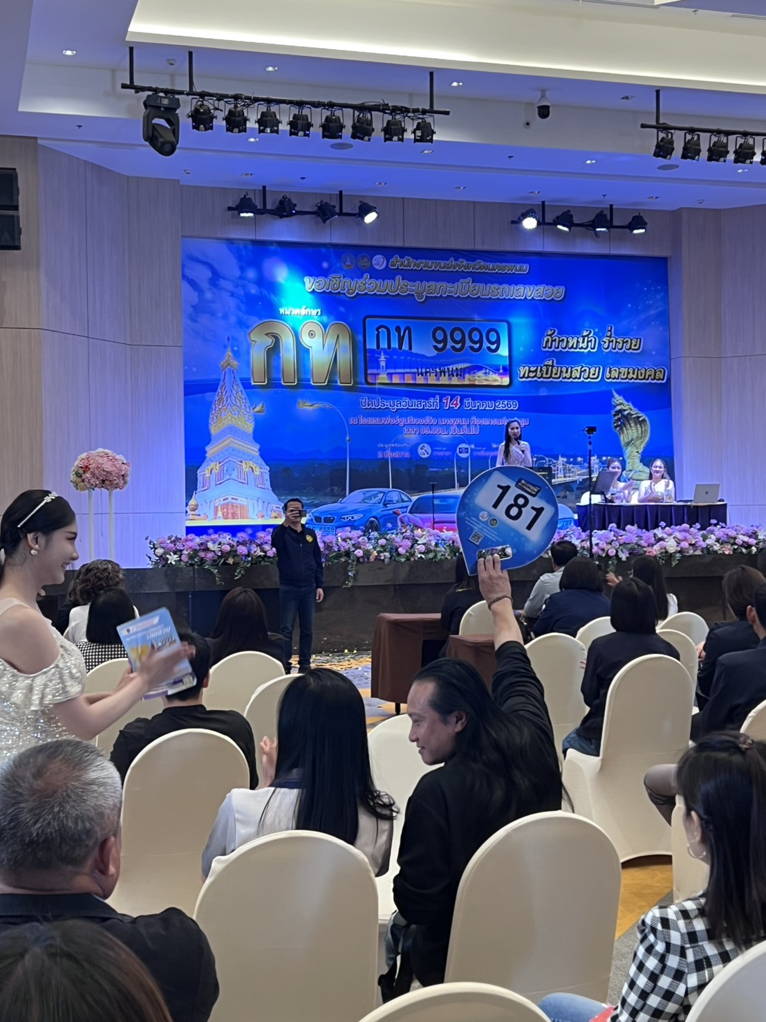 การประมูลทะเบียนรถเลขสวย นครพนม หมวด กท วันที่ 14 มีนาคม 2569