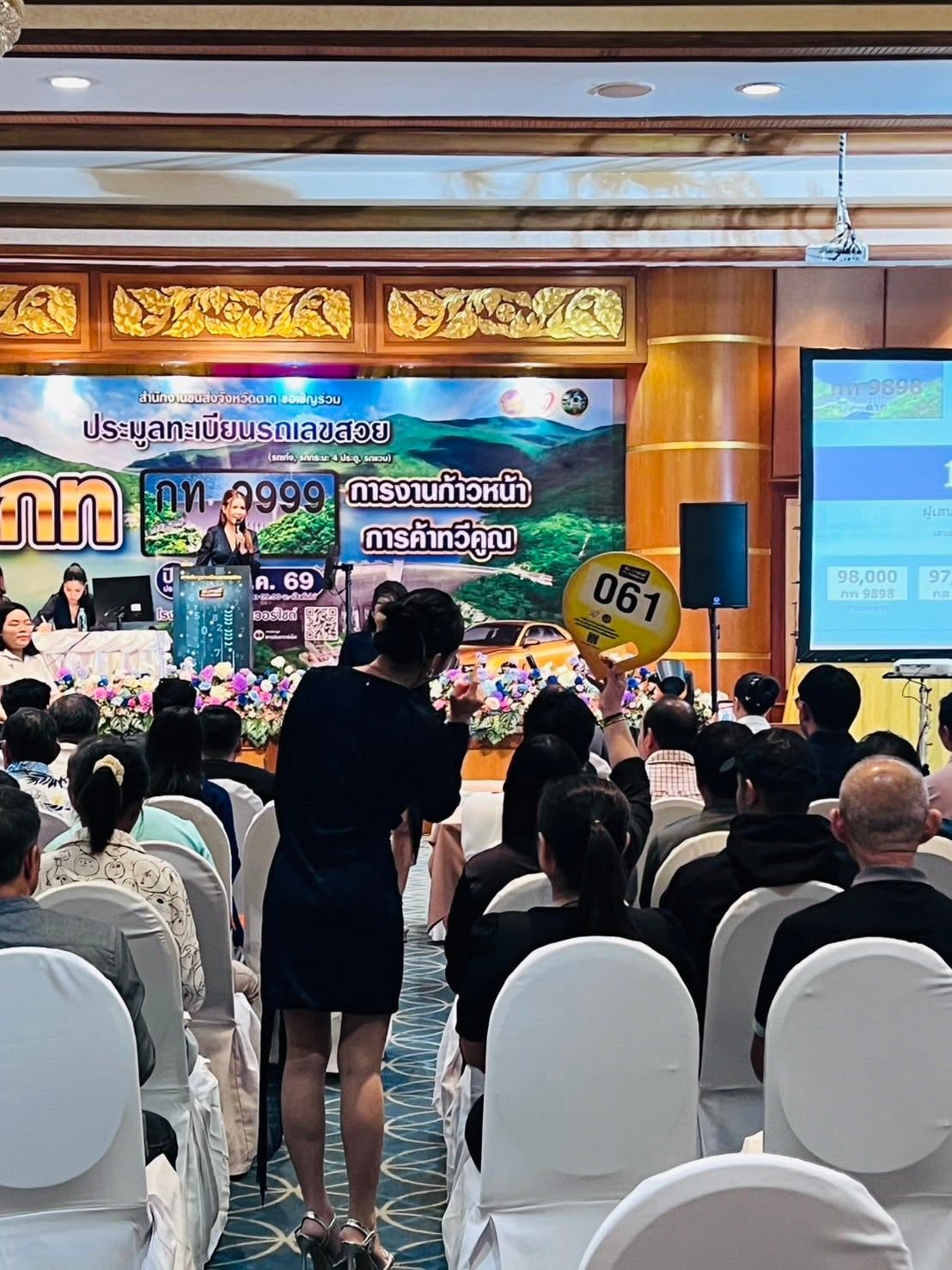 การประมูลหมายเลขทะเบียนรถเลขสวย ตาก หมวด กท 16 พฤษภาคม 2569
