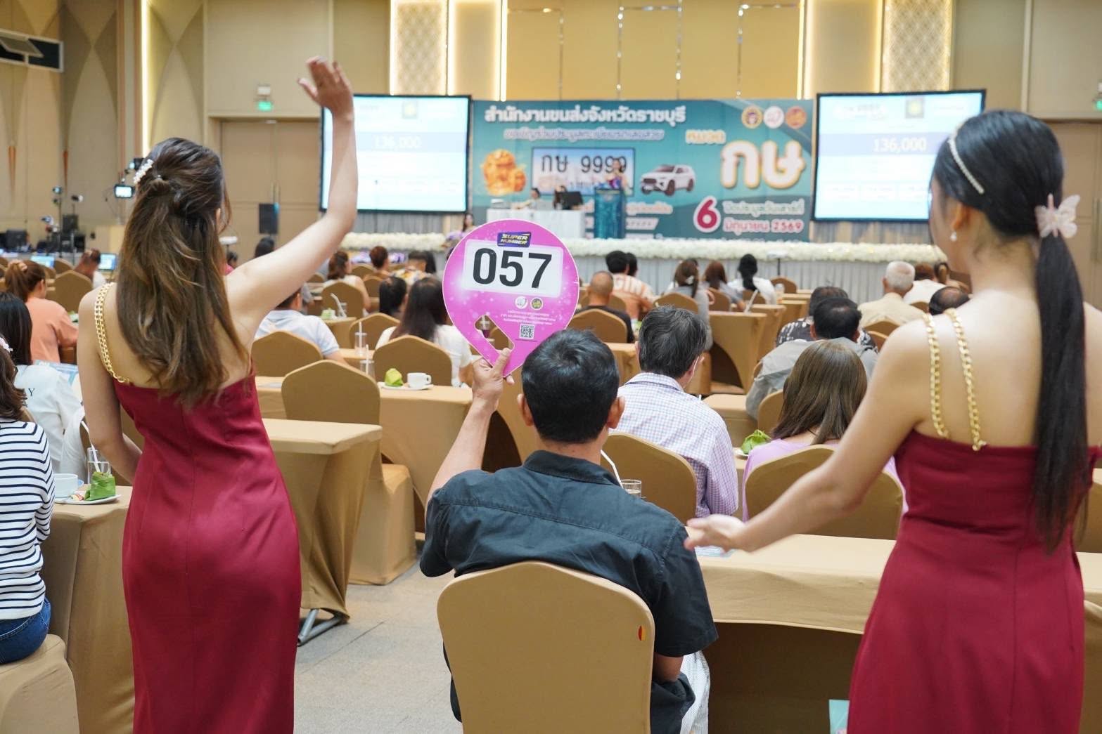 การประมูลทะเบียนรถเลขสวยราชบุรี หมวด กษ วันที่ 6 มิถุนายน 2569