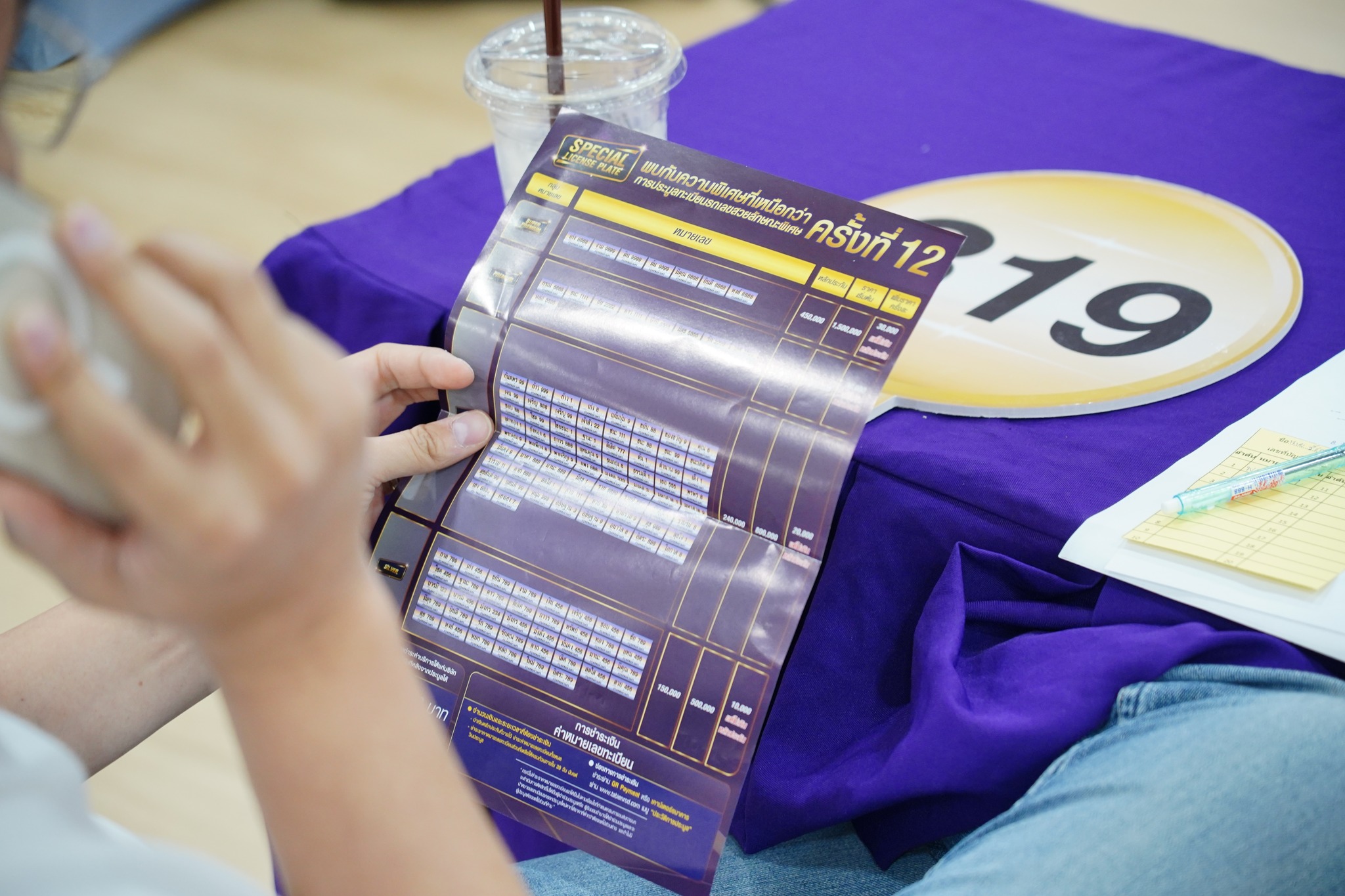 การประมูลหมายเลขทะเบียนรถเลขสวยลักษณะพิเศษ Special License Plate ครั้งที่ 12