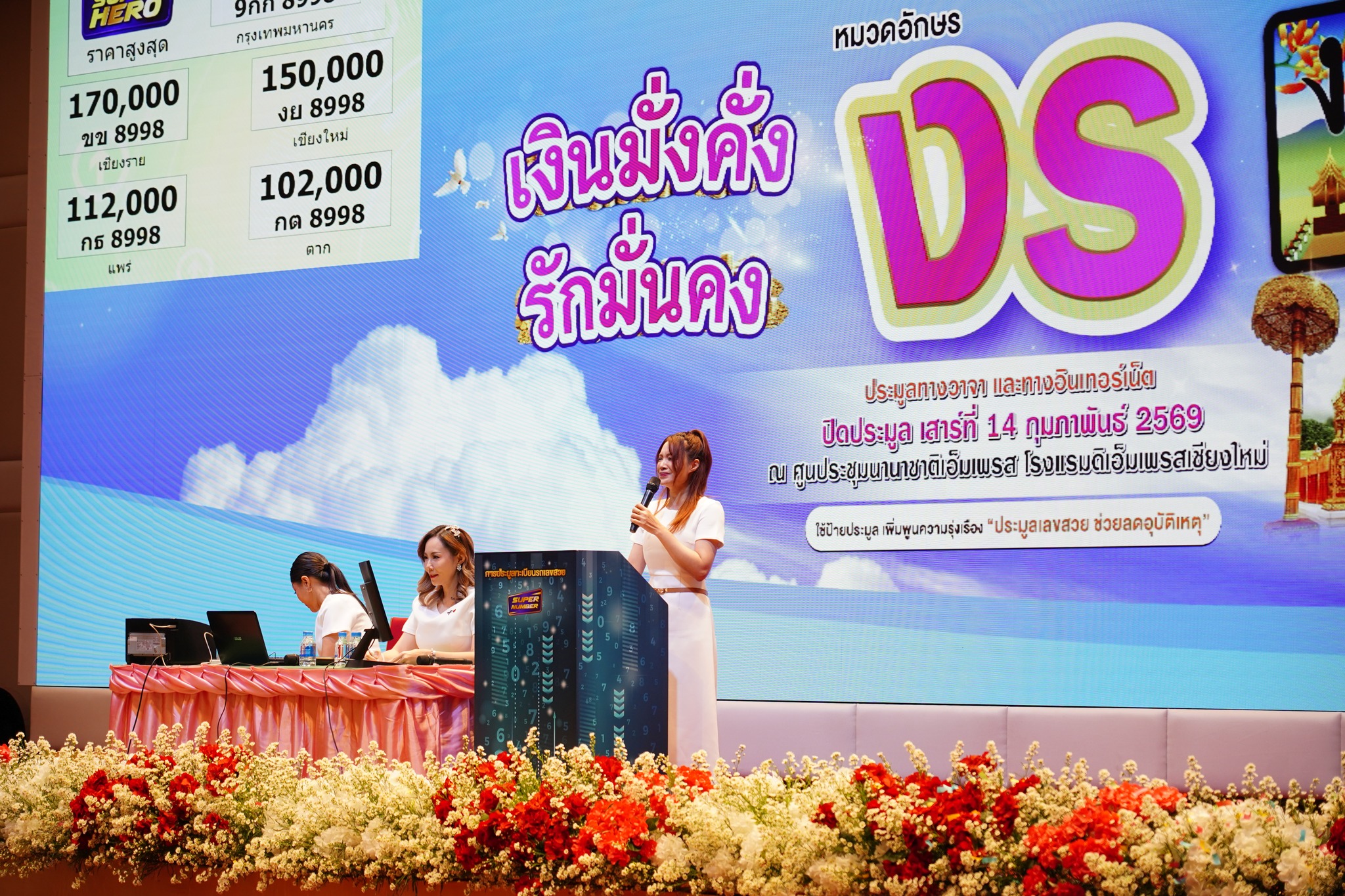 การประมูลทะเบียนรถเลขสวยเชียงใหม่ หมวด งว วันที่ 14 ก.พ. 69