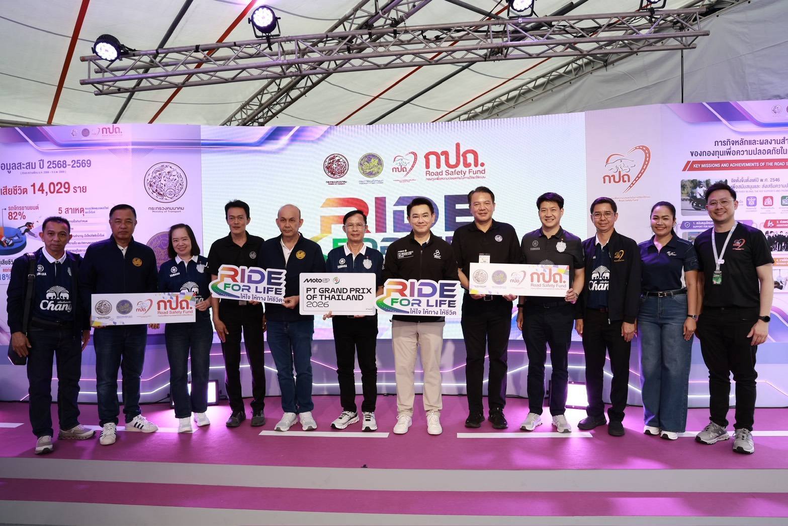 กองทุนเพื่อความปลอดภัยในการใช้รถใช้ถนน (กปถ.) จัดบูธกิจกรรมรณรงค์บริเวณงาน “PT Grand Prix of Thailand 2026” จังหวัดบุรีรัมย์ ภายใต้แนวคิด "Ride for Life : ให้ใจ ให้ทาง ให้ชีวิต"