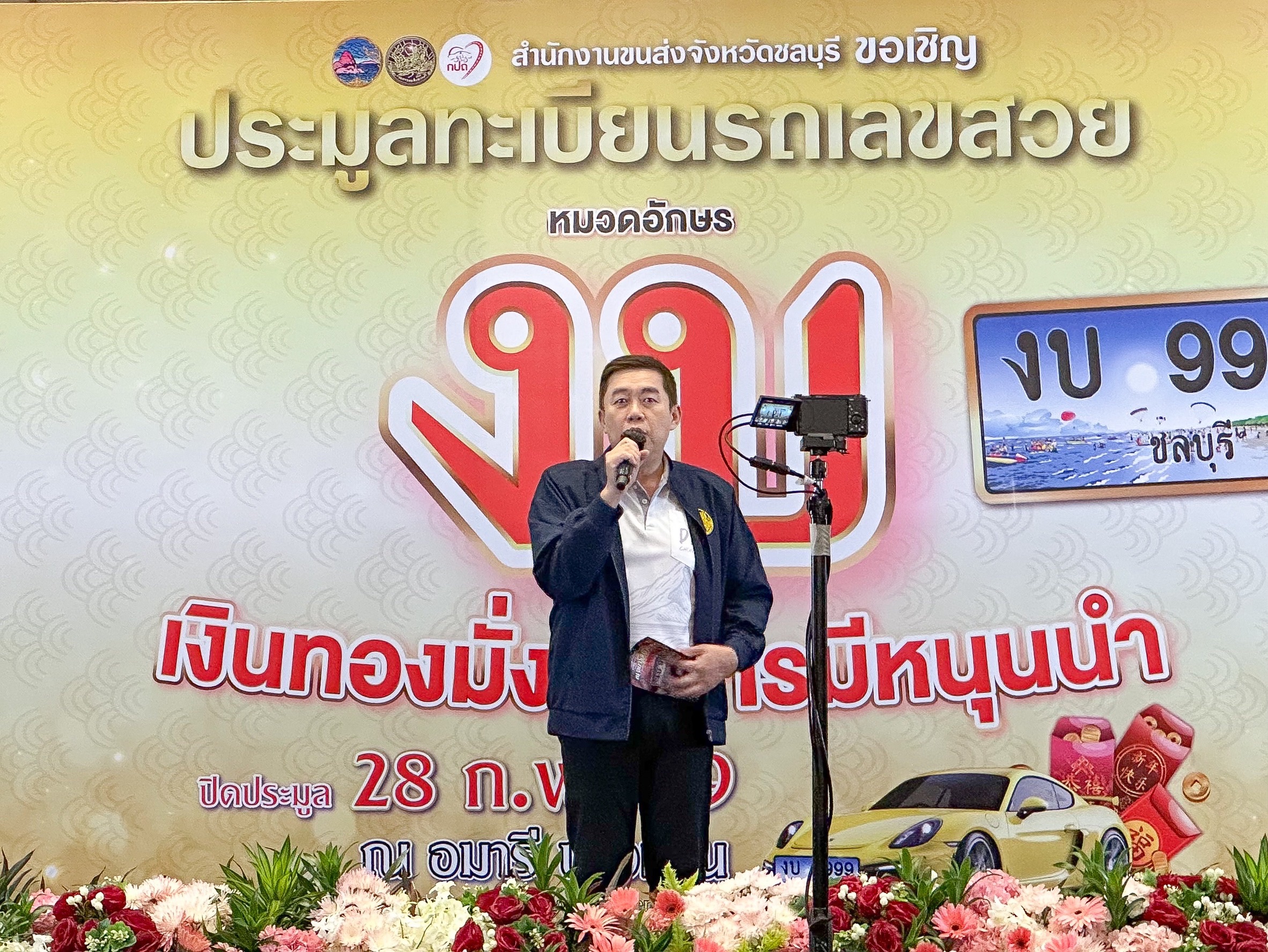 การประมูลทะเบียนรถเลขสวยชลบุรี หมวด งบ วันที่ 28 ก.พ. 69