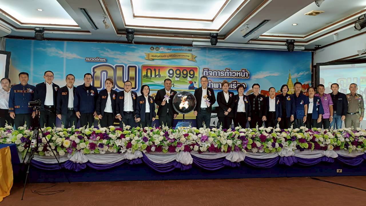 การประมูลทะเบียนรถเลขสวยแพร่ หมวด กน วันที่ 28 ก.พ. 69