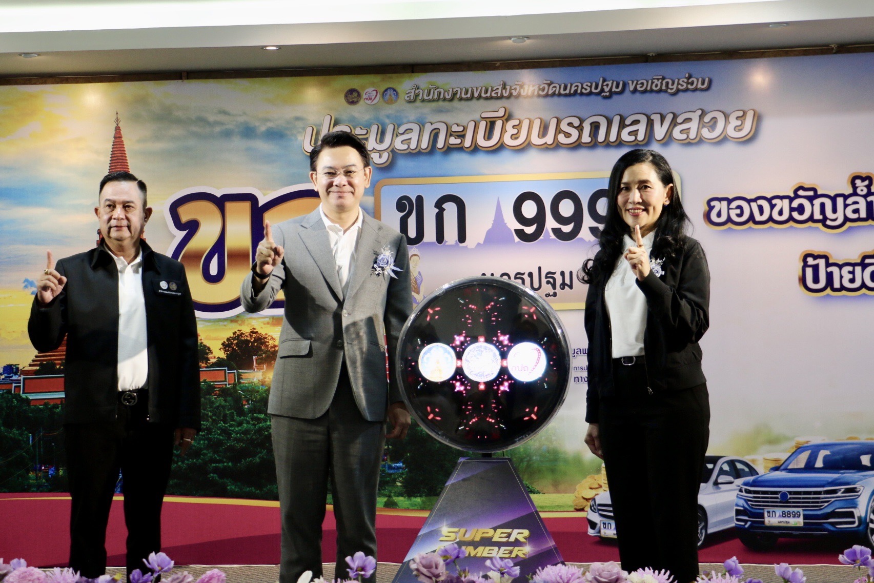 การประมูลทะเบียนรถเลขสวยนครปฐม หมวด ขก วันที่ 7 มี.ค. 69