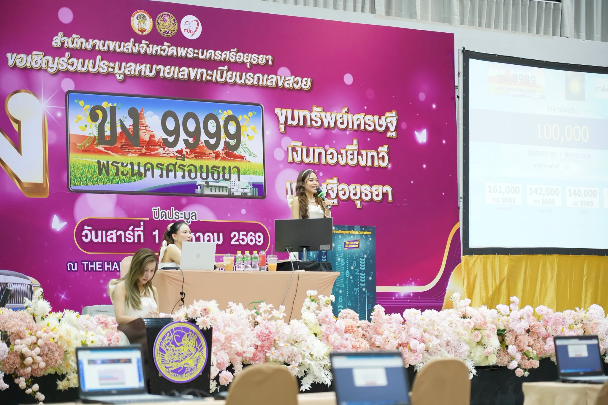 การประมูลทะเบียนรถเลขสวยพระนครศรีอยุธยา หมวด ขง วันที่ 1 สิงหาคม 2569